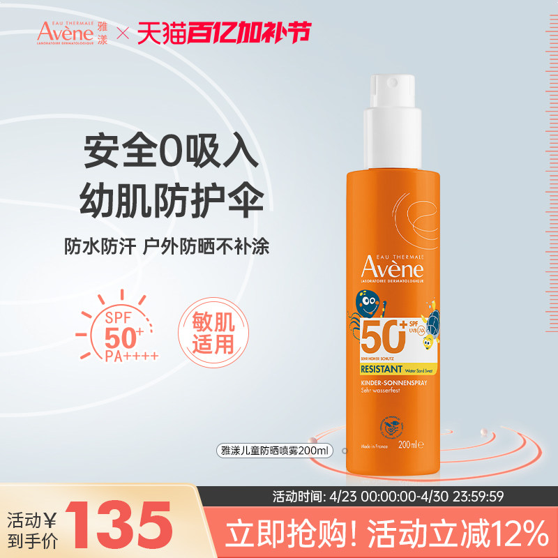 雅漾宝宝防晒霜喷乳液清爽户外防紫外线200ml大容量 临期27年4月