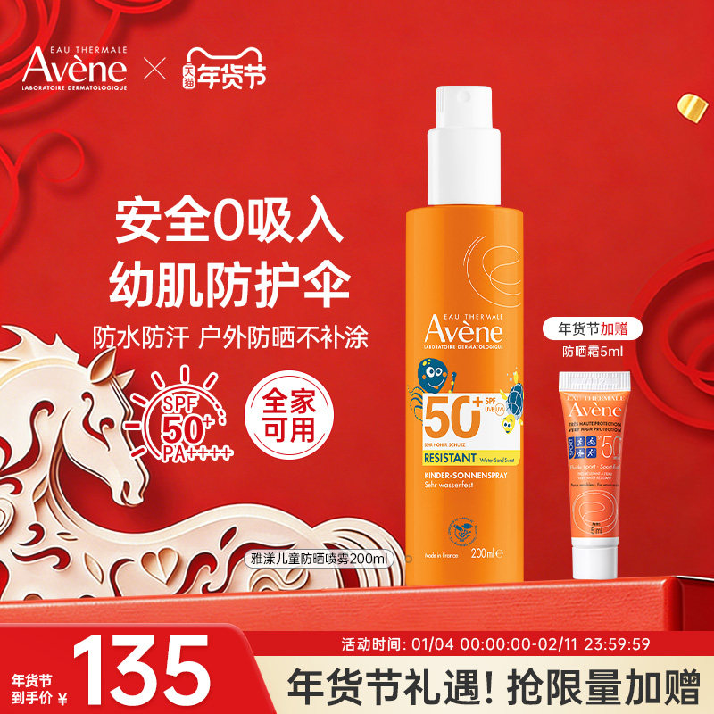 雅漾清爽控油防晒防护乳液SPF50+200ml全家可用涂全身