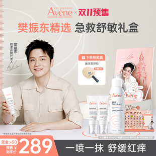 雅漾AD精华活泉喷雾舒缓干痒滋润补水保湿 樊振东双11限定套盒