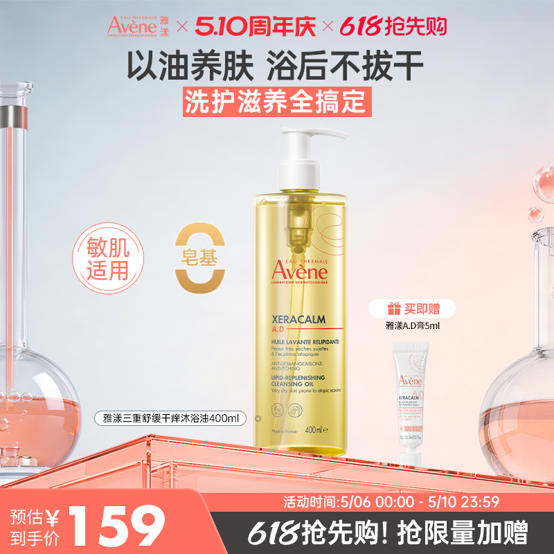 雅漾ad儿童沐浴油宝宝婴儿专用沐浴露洗护二合一滋润保湿舒缓干痒