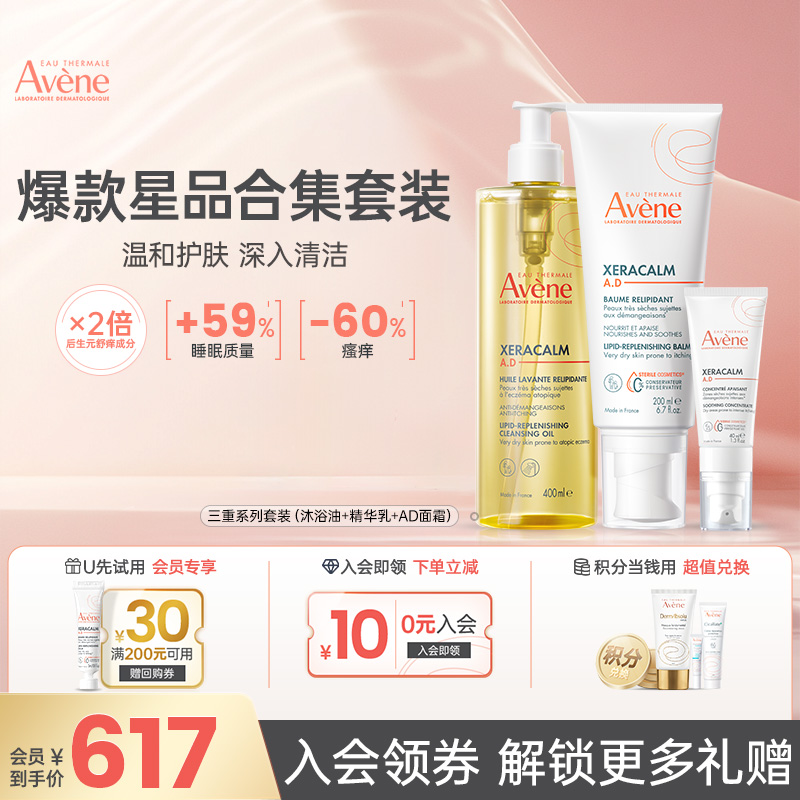 Avene/雅漾AD面霜秋冬宝宝舒缓保湿面霜盈润舒缓干燥水润套组