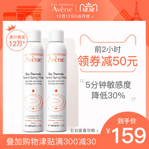 先领券：154元包邮  雅漾喷雾旗舰店官网正品300ml*2