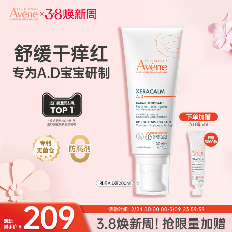 雅漾ad膏儿童面霜秋冬宝宝婴儿身体乳舒缓敏感肌肤干痒保湿润肤乳 - Avene雅漾海外旗舰店出品