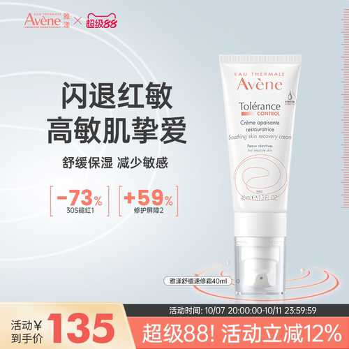 雅漾舒缓修护面霜敏感肌40ml