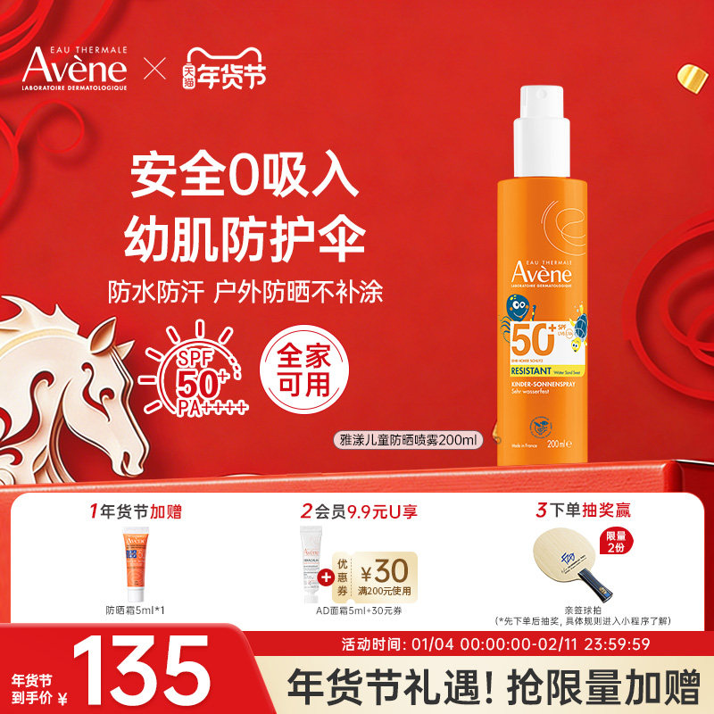 雅漾宝宝防晒霜喷乳液清爽户外防紫外线200ml全身可用大容量