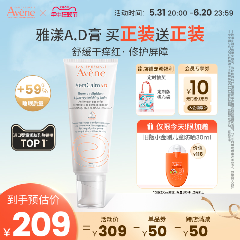 ad法国身体乳雅漾200ml