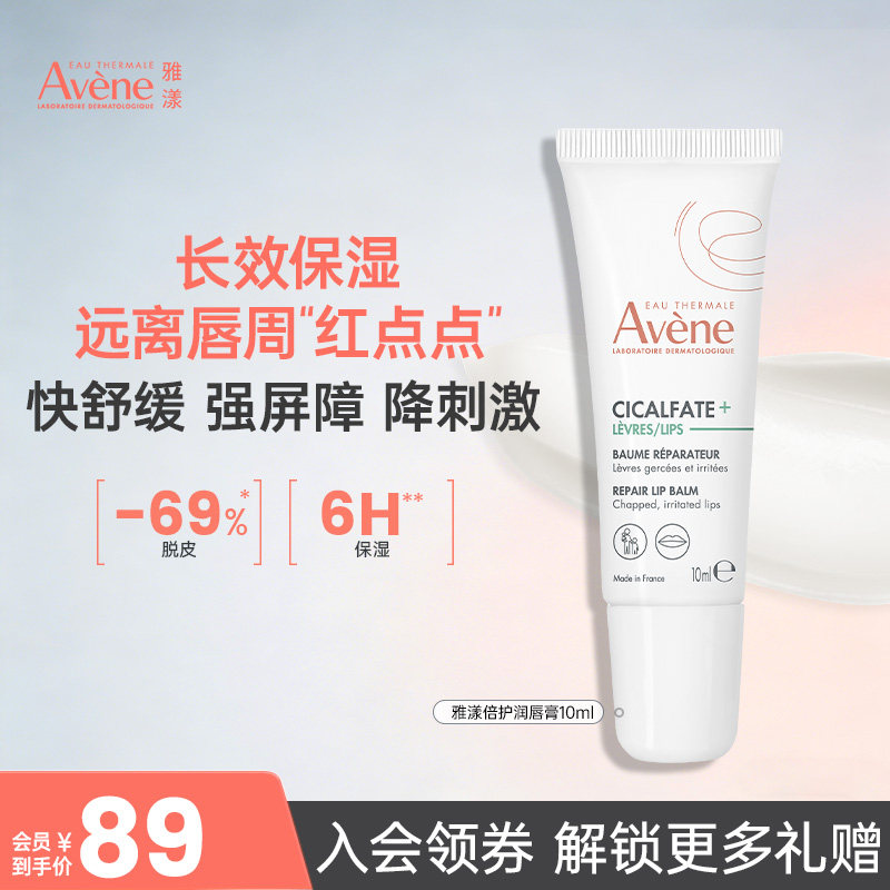 雅漾倍护水润保湿防干防裂滋润唇膏去死皮口水干痒儿童修复12ml