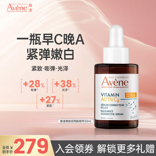 雅漾补骨脂酚VC亮肤紧致精华30ml