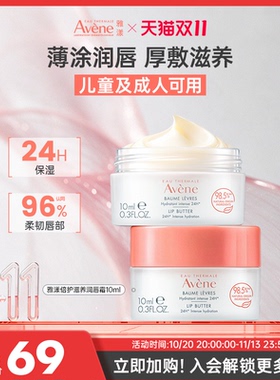 雅漾润唇膏24小时保湿滋润