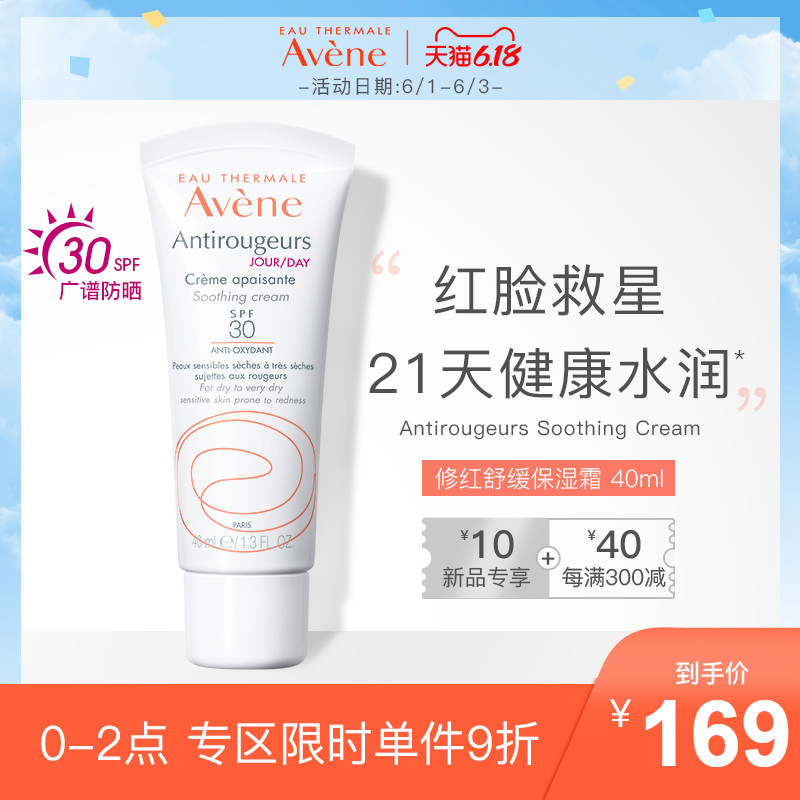 雅漾修红舒缓保湿霜改善泛红血丝敏感肌隔离滋润补水保湿面霜40ml