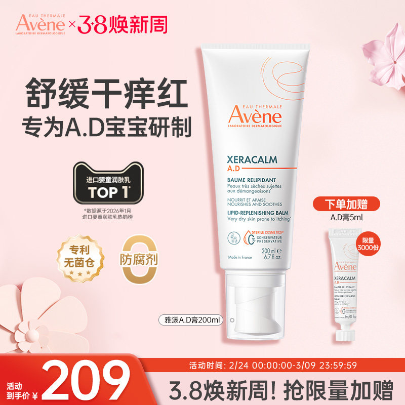 雅漾ad膏婴儿身体乳秋冬婴儿宝宝儿童润肤乳舒缓干痒保湿护肤面霜