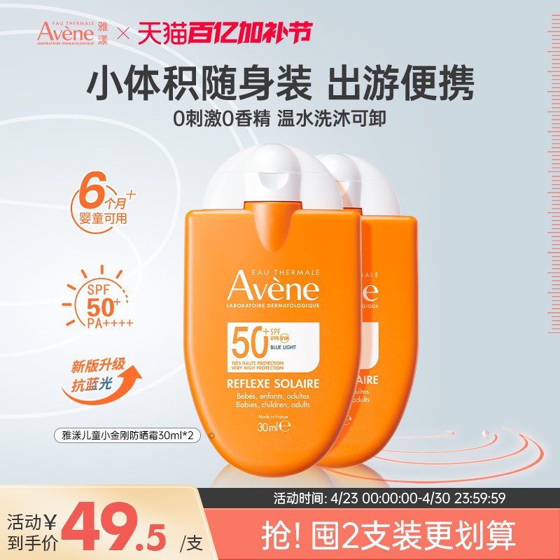 雅漾防晒霜防蓝光小金刚敏感肌防晒乳液清爽控油隔离SPF50+30ml