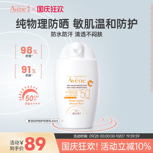 雅漾倍护通勤防晒霜spf50+40ml