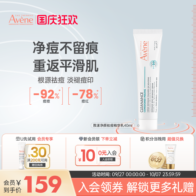 Avene/雅漾控油补水敏感肌改善舒缓痘痘肌净颜精准祛痘精华乳40ml