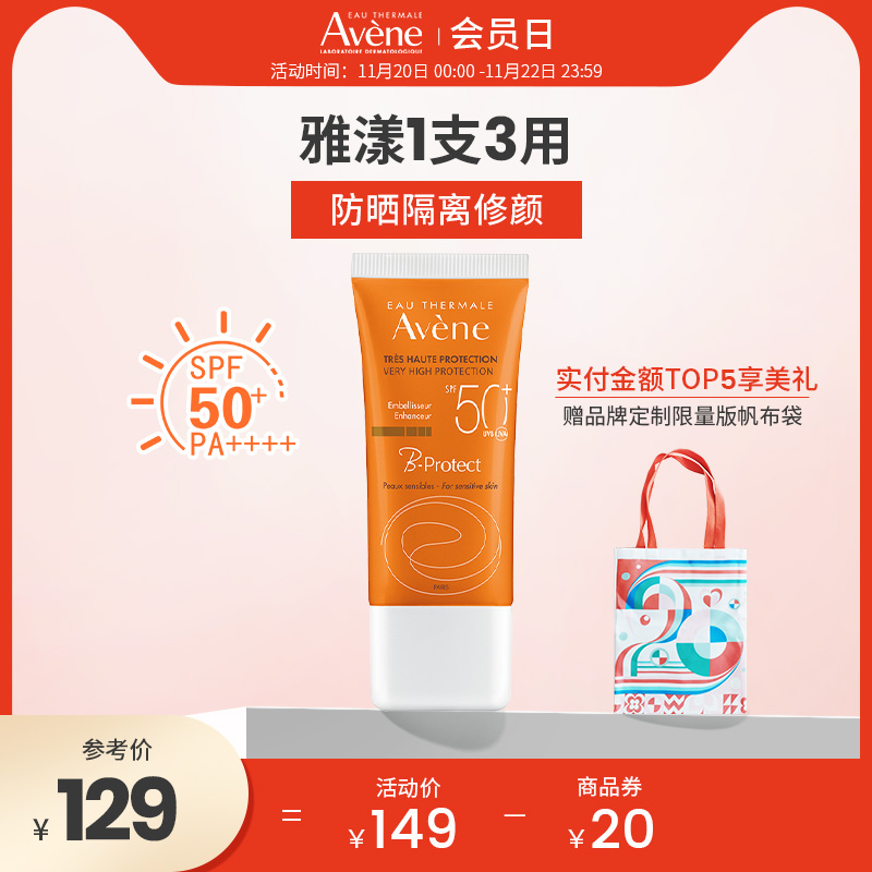 雅漾修颜防晒霜清爽控油隔离修颜防晒三合一素颜霜懒人妆前乳30ml