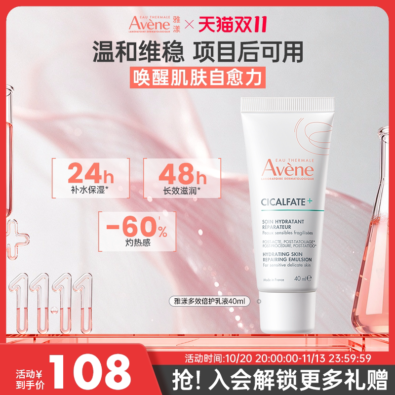 雅漾保湿面霜舒缓补水保湿敏感肌多效倍护滋润乳液40ml项目后可用