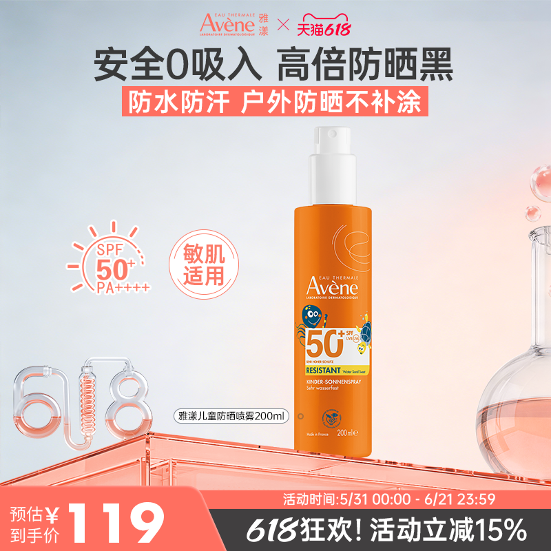 雅漾清爽控油防晒防护乳液SPF50+200ml涂全身防晒喷乳临期27年4月
