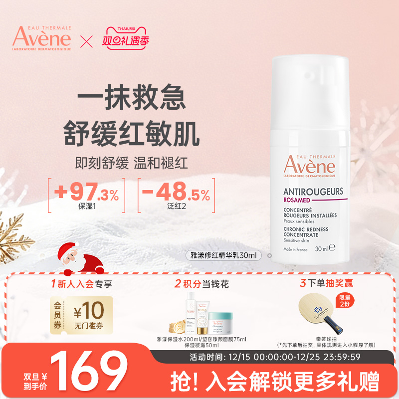 雅漾面部精华敏感肌保湿深层补水滋润修红精华乳 30ml