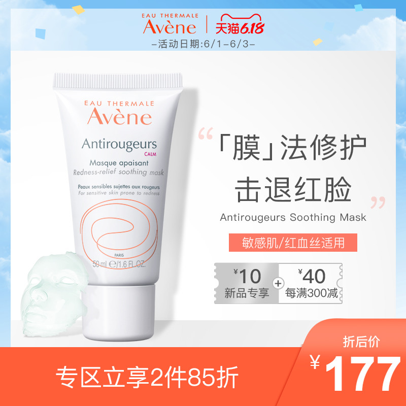 雅漾修红面膜补水保湿改善泛红血丝清爽舒缓修护敏感肌涂抹式正品