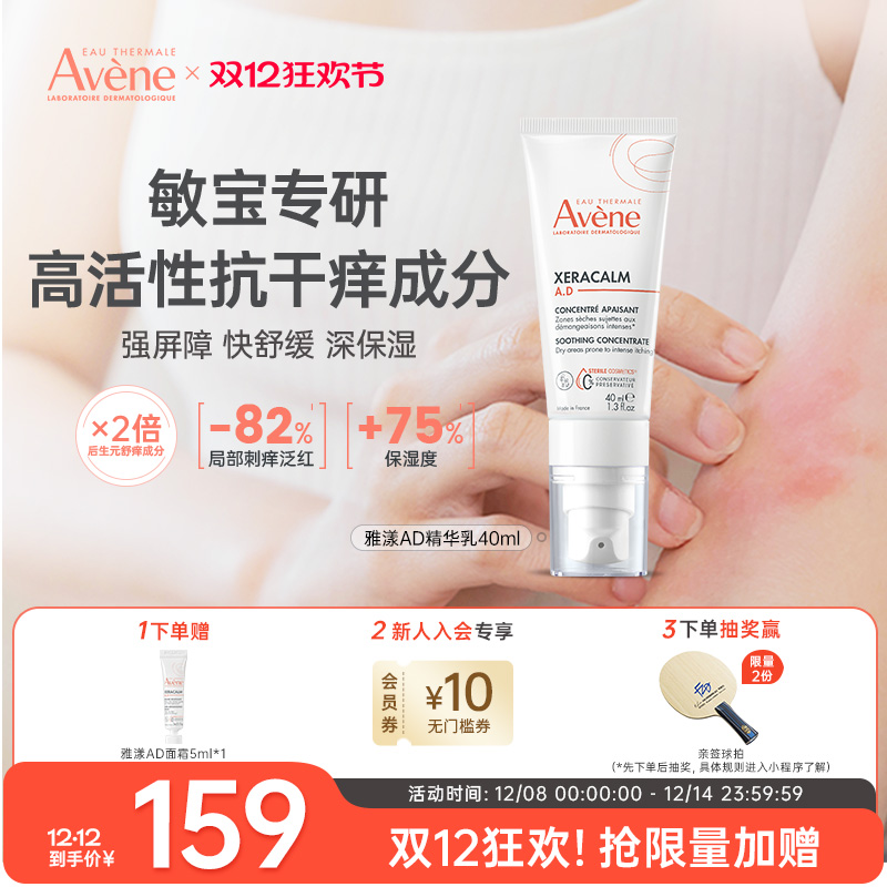 雅漾儿童特护面霜舒缓肌肤干痒红