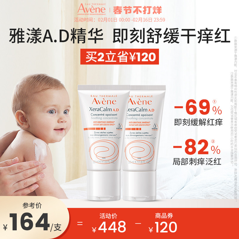 雅漾ad膏特护保湿霜50ml保湿宝宝精华特护霜两支装法国舒缓沐浴