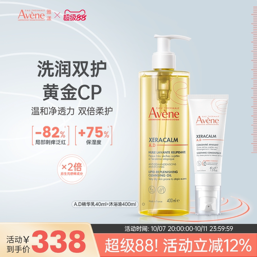 雅漾AD舒缓保湿干燥肌洗护套装