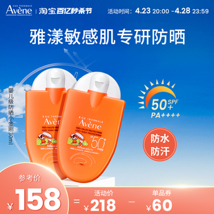 Avene 雅漾防晒霜小金刚儿童防晒2支装 防水清爽