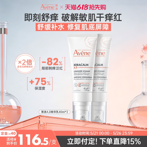 【预售】雅漾ad膏特护保湿霜40ml保湿宝宝精华特护霜两支装法国