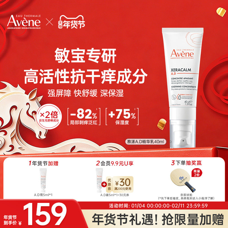 雅漾ad精华儿童特护面霜秋冬宝宝婴儿修护肌肤干痒红高保湿润肤乳