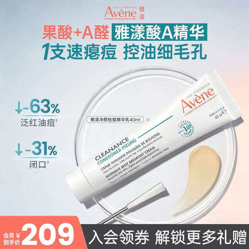 雅漾酸A精华控油敏感肌改善舒缓痘痘肌净颜酸A精华精华乳40ml法国