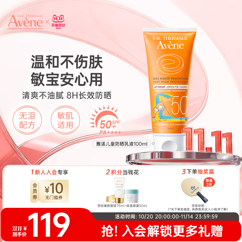 雅漾宝宝防晒法国SPF50