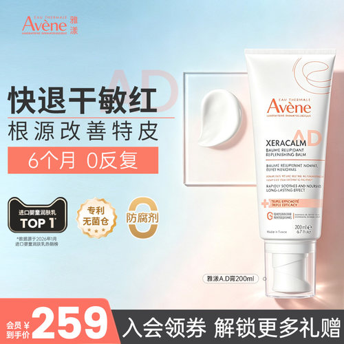 雅漾AD膏敏感肌儿童润肤乳