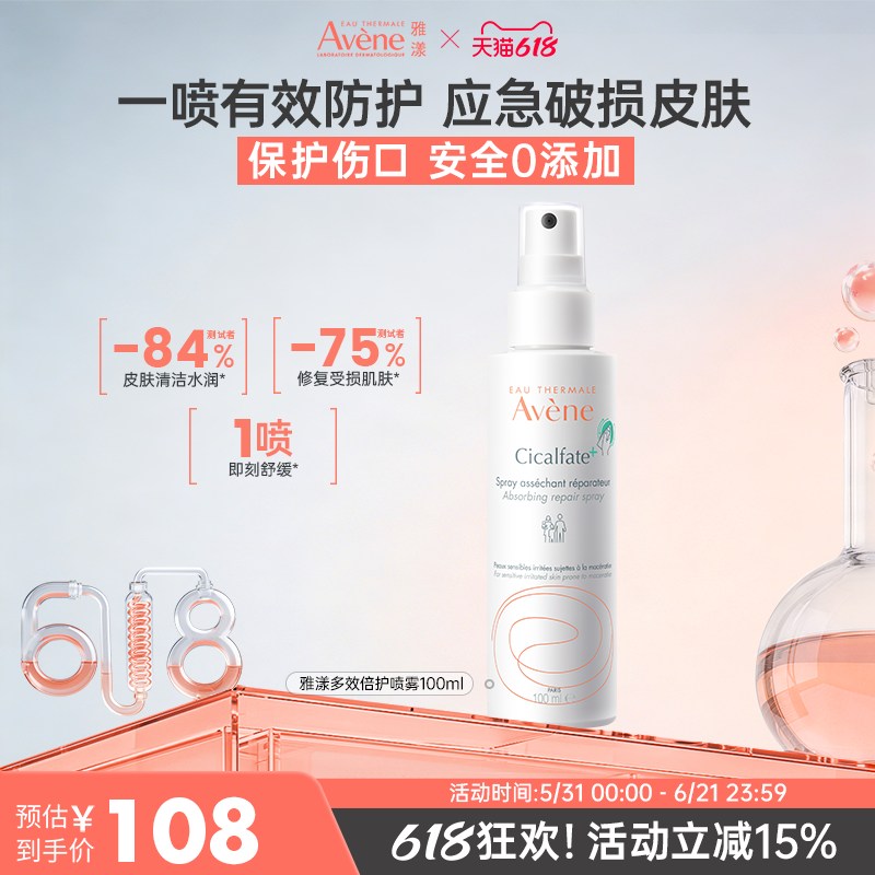 雅漾儿童多效倍护舒缓敏肌滋润补水保湿喷雾100ml