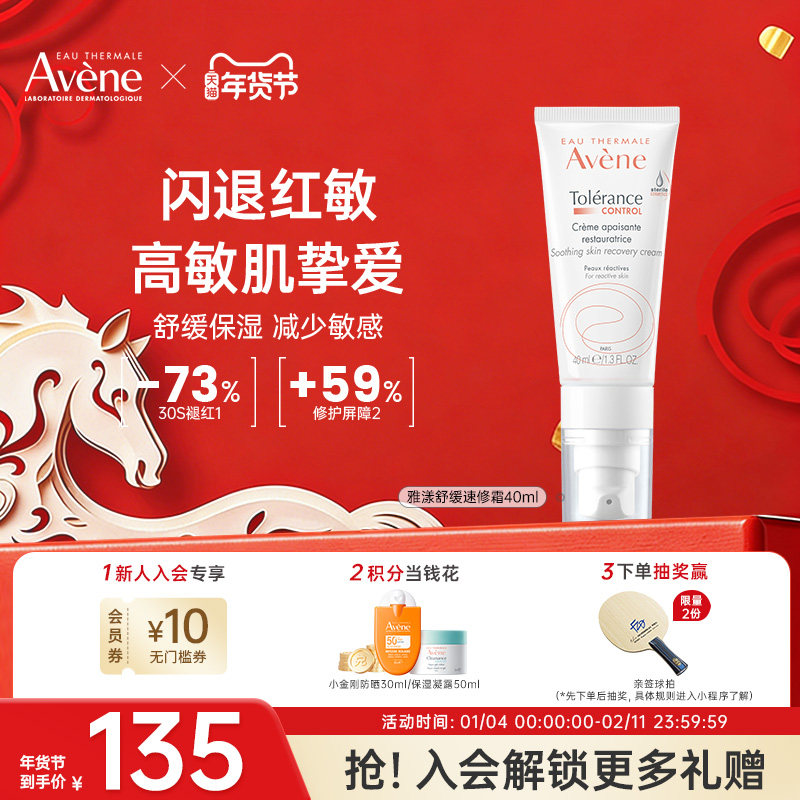 雅漾control专研舒缓速修霜敏感肌补水舒缓泛红修复特护面霜40ml