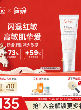 雅漾control专研舒缓速修霜敏感肌补水舒缓泛红修复特护面霜40ml