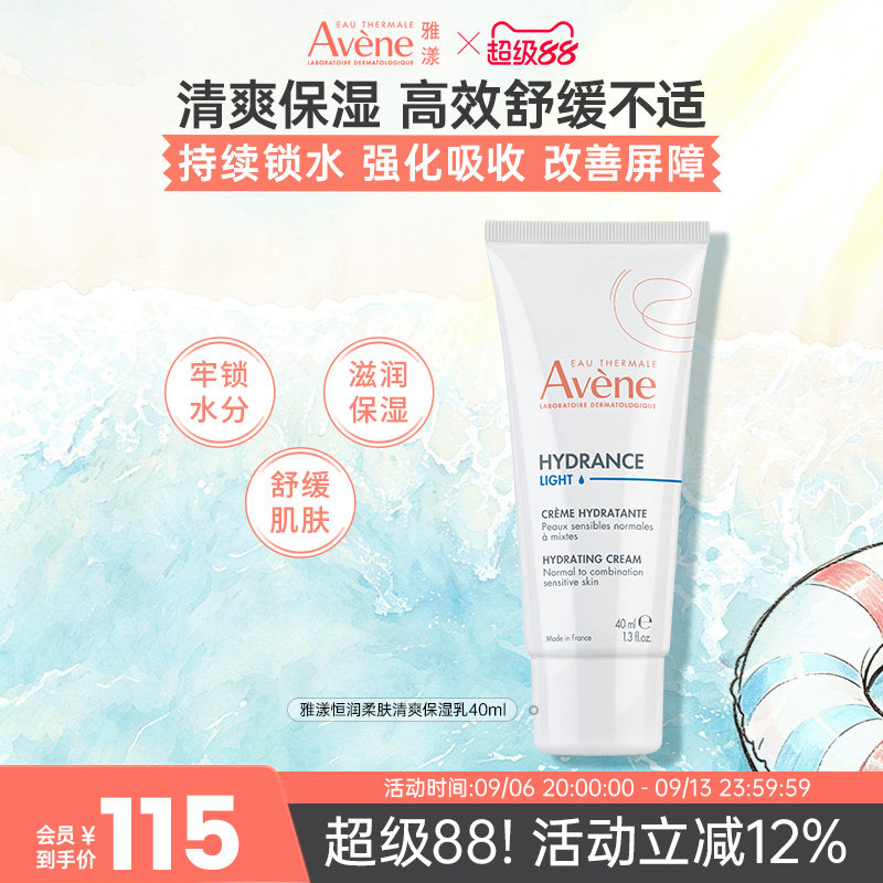 雅漾保湿改善屏障恒润保湿水润多效干敏肌滋润面霜精华乳40ml法国