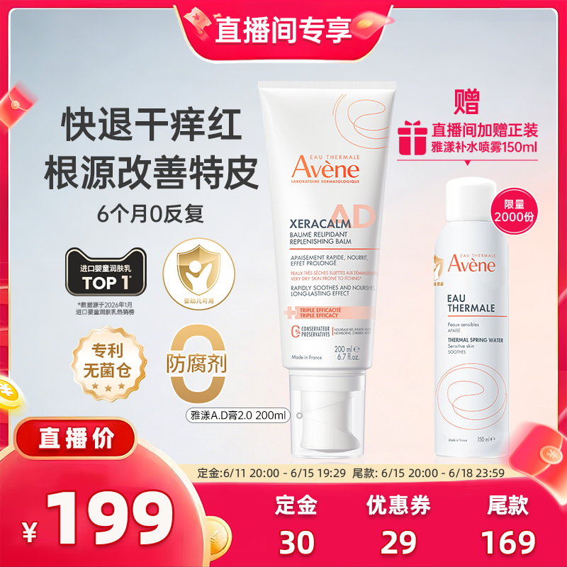 【11号预售付定】雅漾ad膏身体乳滋润干痒红敏感肌儿童润肤乳面霜