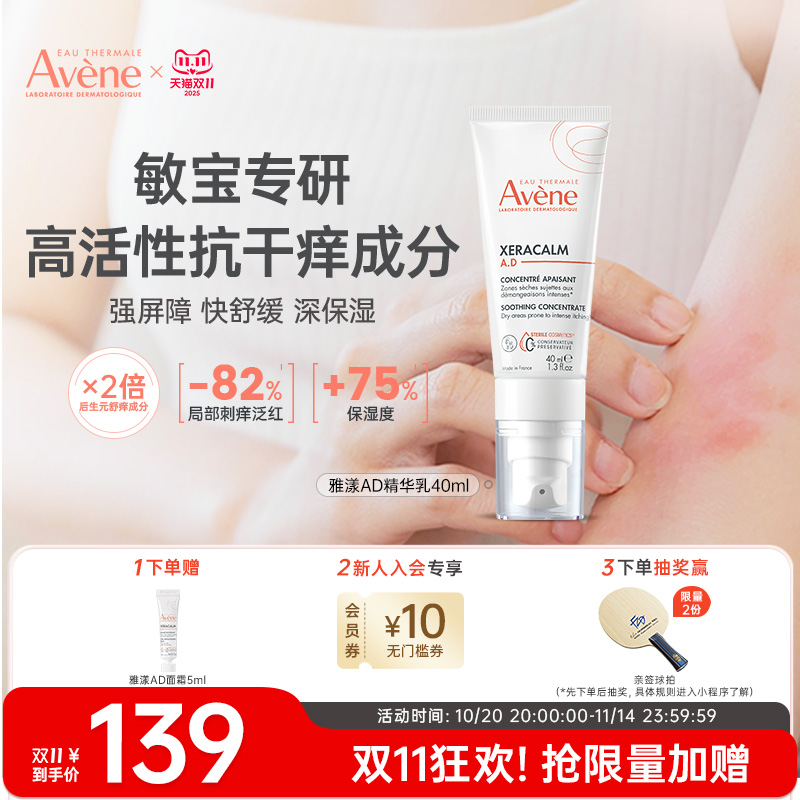 雅漾ad舒痒精华特护三重即刻干痒