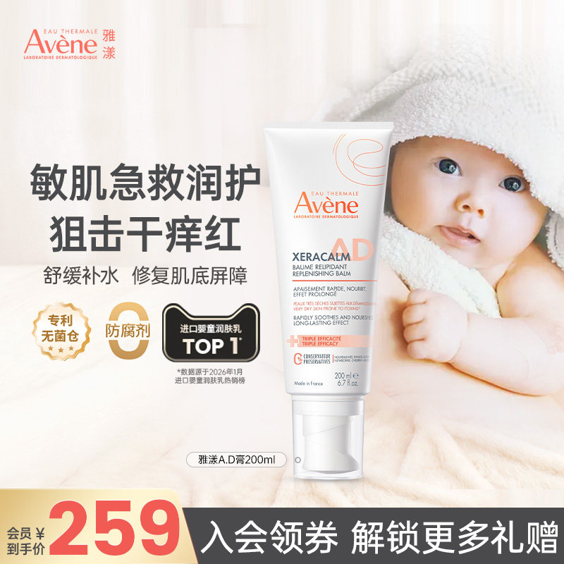 雅漾ad膏婴儿身体乳滋润婴儿宝宝儿童润肤乳舒缓干痒保湿护肤面霜