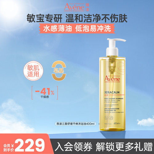 雅漾儿童沐浴油舒缓干敏滋润保湿