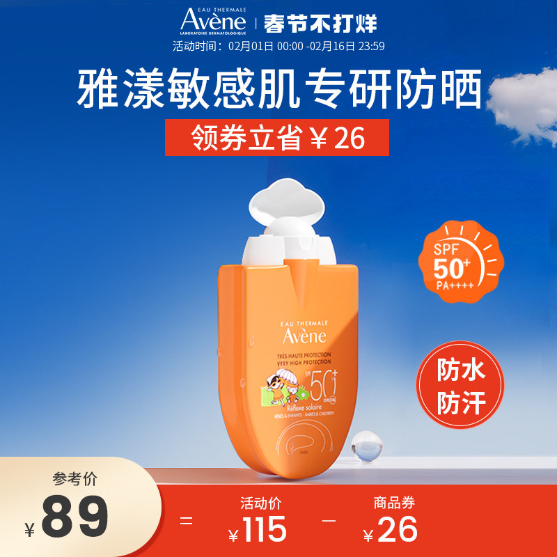 雅漾小金刚儿童宝宝防晒乳SPF50+敏感肌防晒霜官30ml户外晒清爽