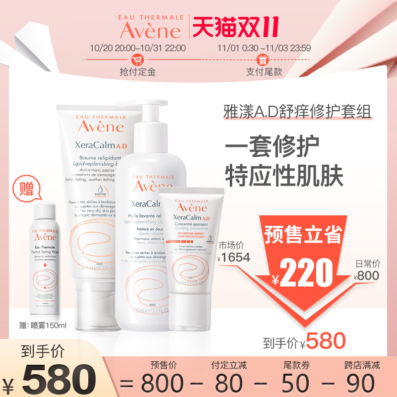 【双11预售】雅漾AD三重修护清洁保湿盈润即刻舒缓干痒红婴儿宝宝