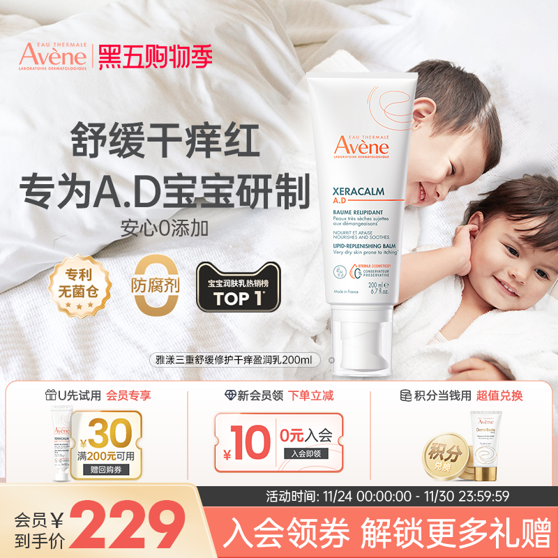 雅漾ad膏三重修护保湿乳400ml