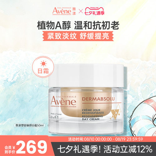 雅漾植物A醇霜淡化抗老细纹面霜