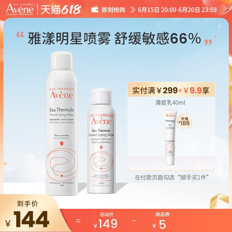 雅漾舒泉调理大喷300ml+便携装150ml敏感肌舒缓保湿调理补水喷雾
