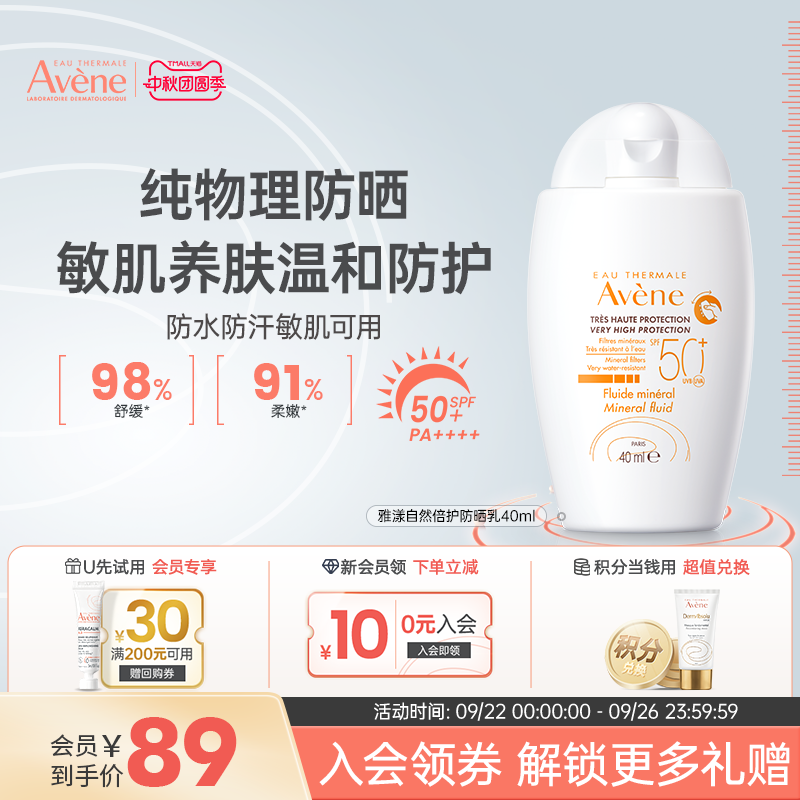 spf50高倍物理防晒霜Avene