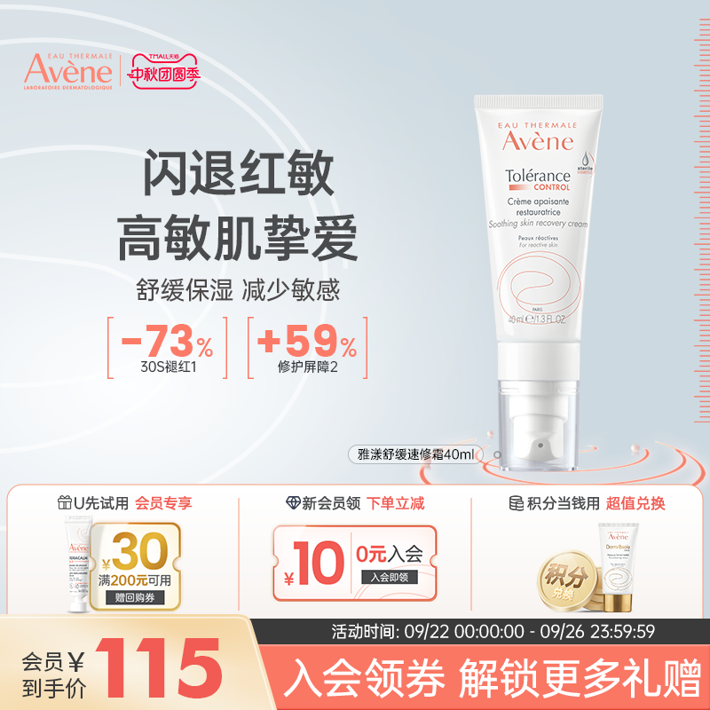 【海外店】专研舒缓速修霜敏感肌补水舒缓泛红control面霜40ml