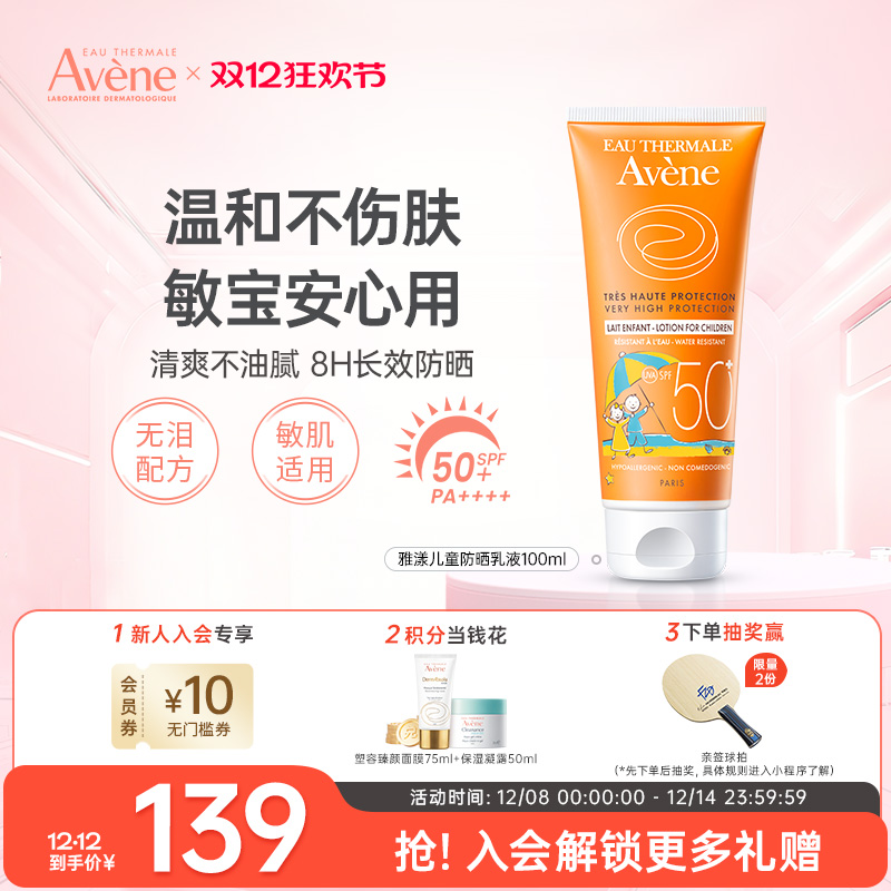 雅漾宝宝防晒法国SPF50
