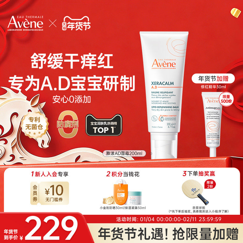 雅漾ad膏婴儿身体乳秋冬新生宝宝儿童润肤乳舒缓干痒保湿护肤面霜