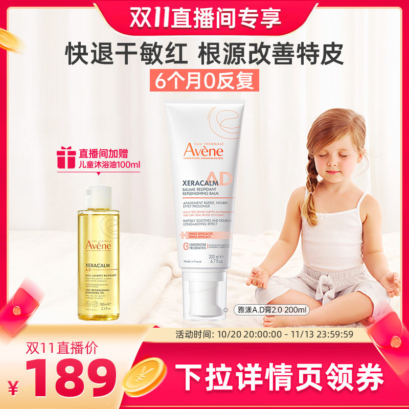 【双11现货】雅漾ad膏身体乳宝宝干敏肌润肤乳舒缓干痒保湿面霜